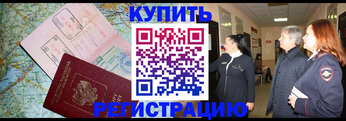 прописка от собственника в Сальске
